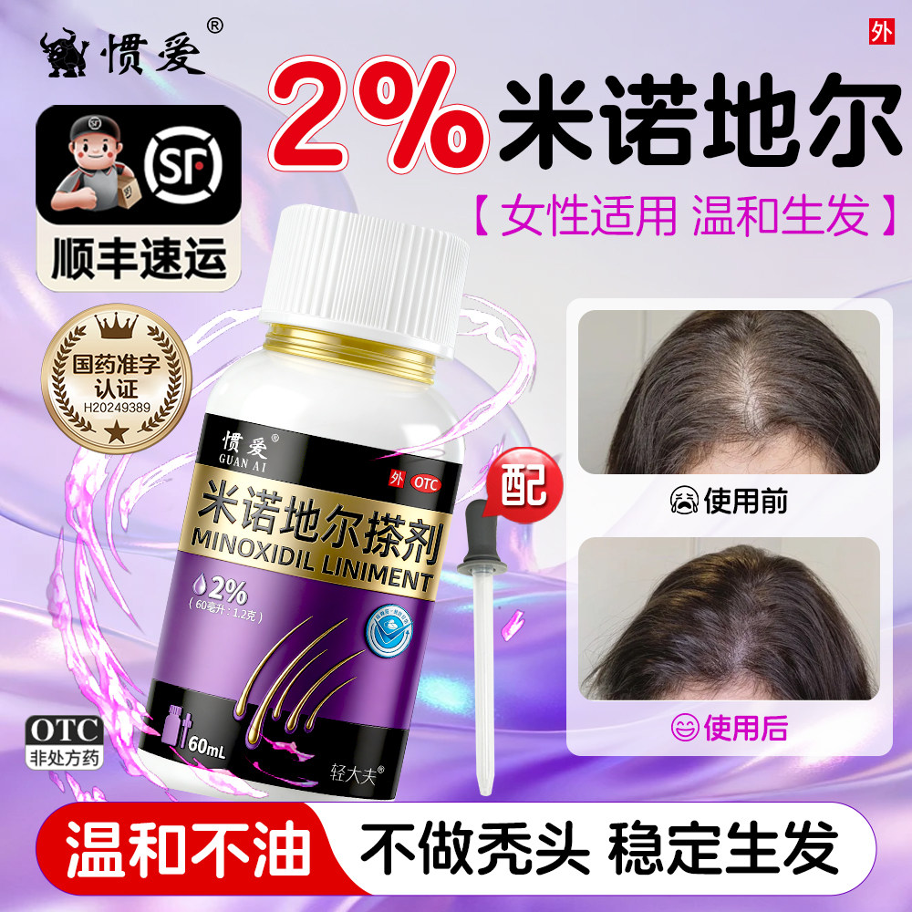 惯爱米诺地尔酊搽剂男女士治脱生发液女用非达霏欣正品官方旗舰店 - 淘宝联盟商品