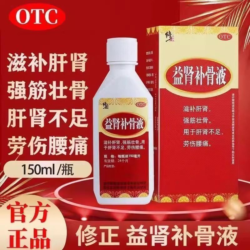 修正益肾补骨液150ml正品官方旗舰店壮骨劳伤腰痛滋补肝肾不足