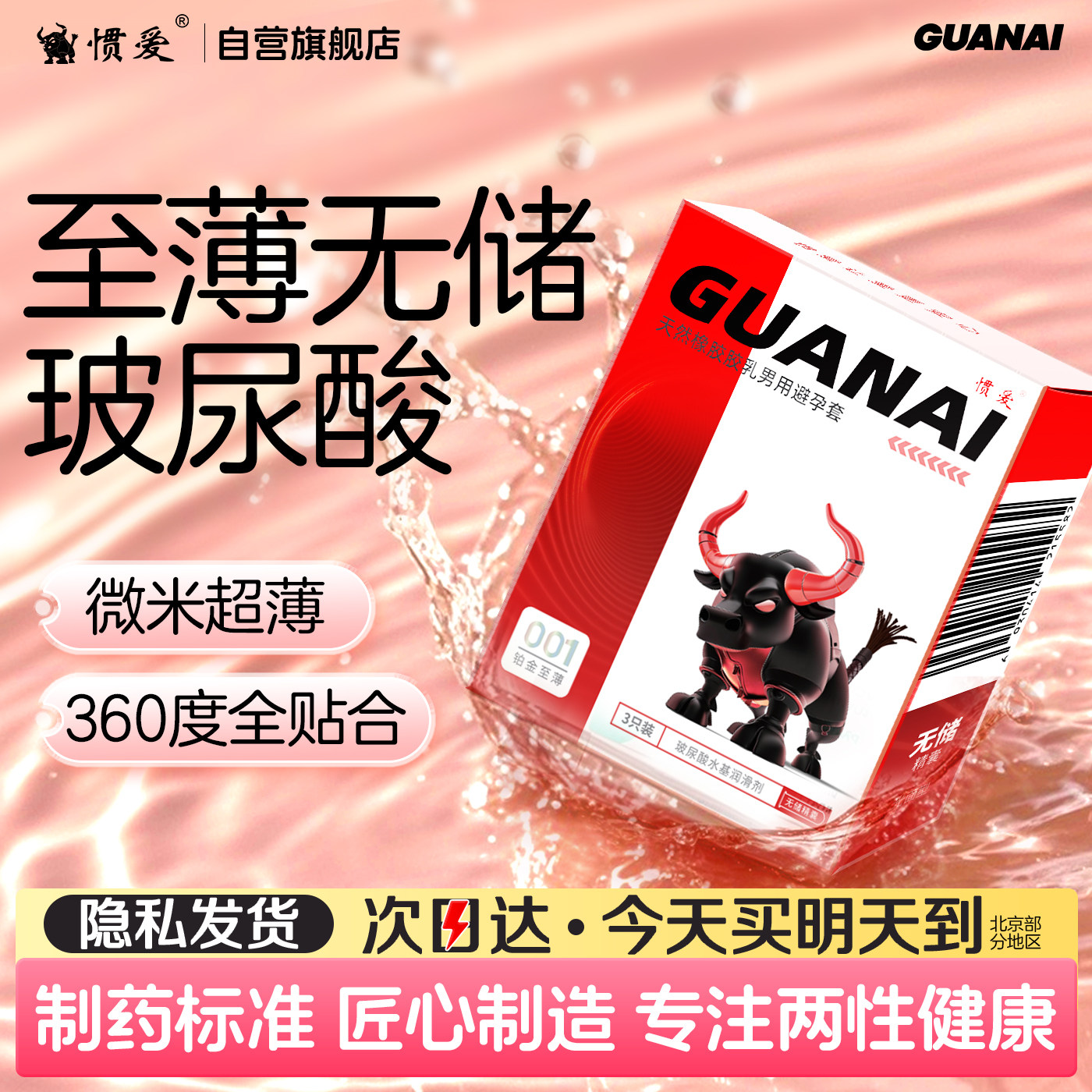 惯爱避孕套001玻尿酸套正品安全套旗舰店夫妻情趣避孕套润滑裸入