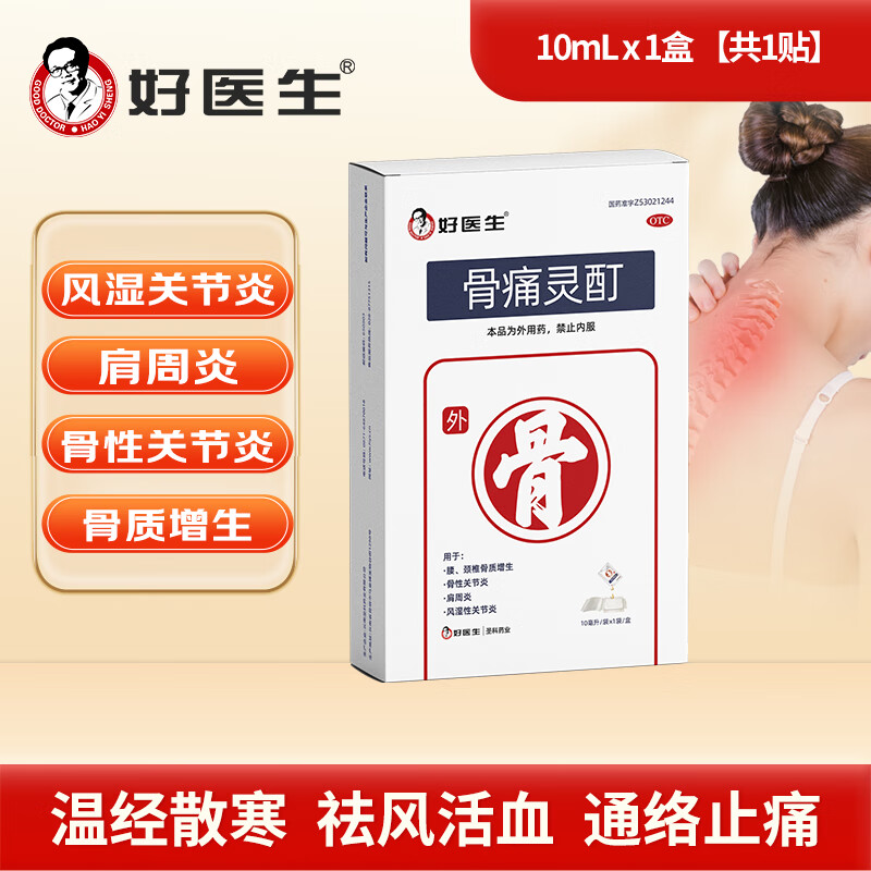 【好医生】骨痛灵酊10ml*1袋/盒