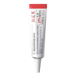 喜辽妥壬二酸精华霜15g20%控油任二酸水杨酸正品官方壬二酸