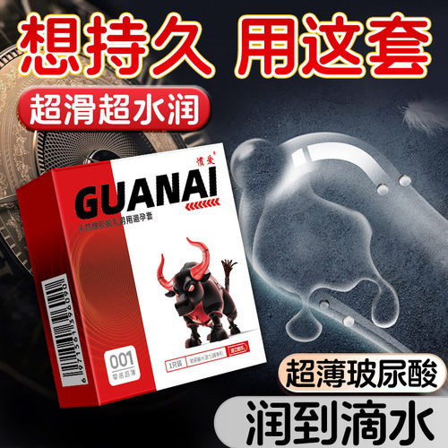 惯爱玻尿酸超薄001避孕套