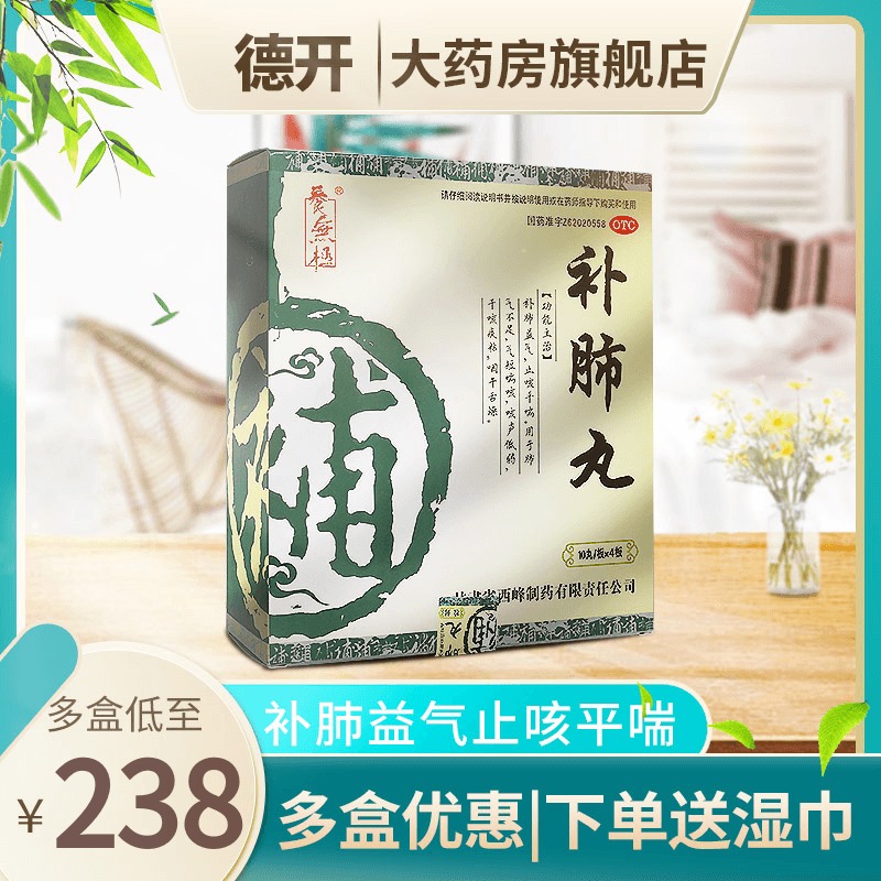 养无极补肺丸40丸正品 止咳平喘咳嗽药 干咳久咳官方旗舰店 OTC药品/国际医药 感冒咳嗽 原图主图