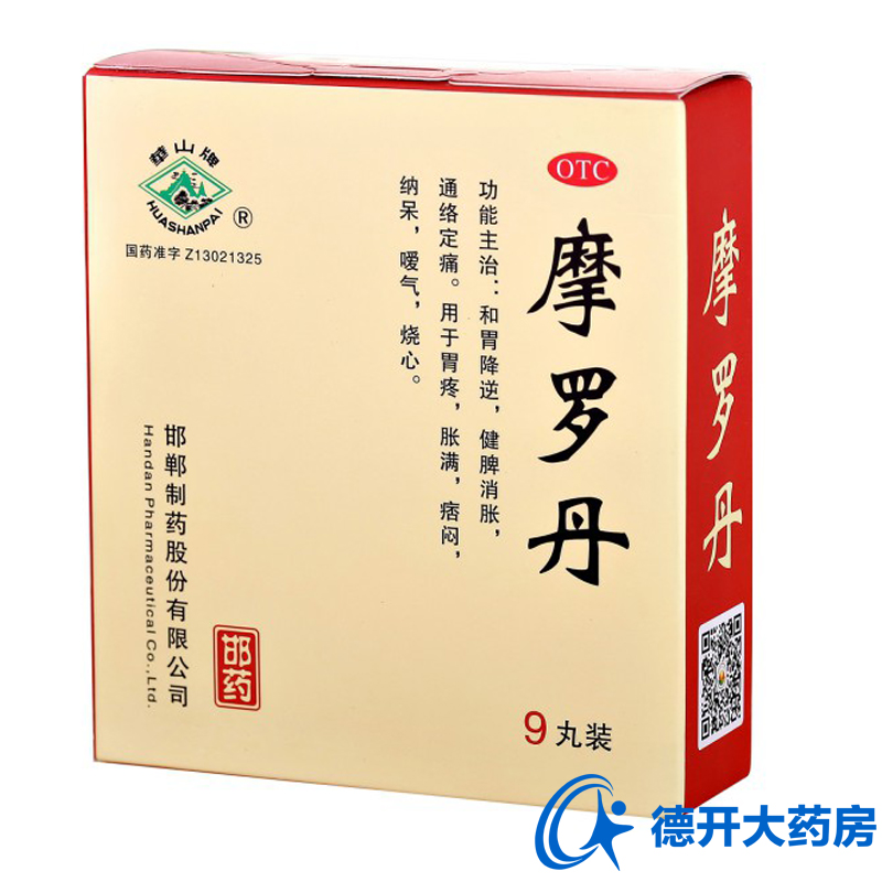 套餐优惠】摩罗丹9丸养胃健脾药消食胃炎胃疼痛消化不良胀气烧心