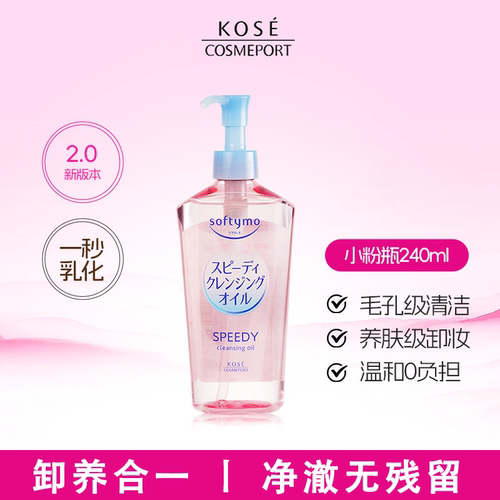 日本KOSE高丝卸妆油水感温和