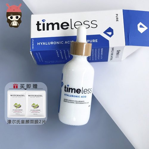 美国timeless玻尿酸精华原液