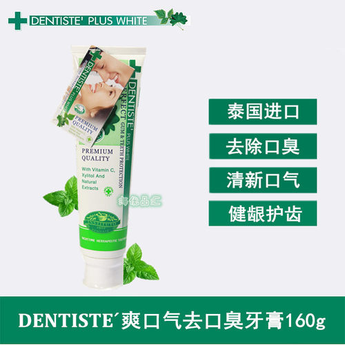 dentiste丹师特清新口气无氟牙膏
