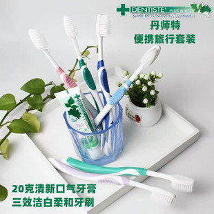 临期特价丹师特DENTISTE清新口气20克牙膏+三效牙刷+便携包旅行装