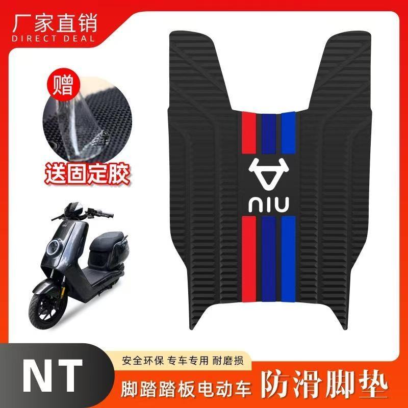 适用于小牛NT PLAY乳胶脚垫 ntplay专用脚踏垫NT踩踏脚垫改装配件