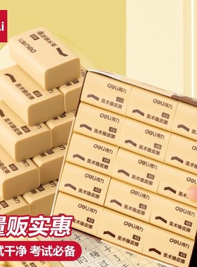 得力学生4B橡皮创意简约卡通儿童橡皮擦绘图橡皮黄色少屑干净铅笔