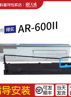 适用 得实AR-600II 针式打印机DS-5400IV  DS-2100II 天威DS-700II色带架DASCOM 110D-8