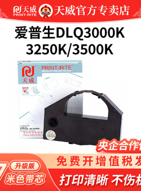 天威适用爱普生EPSON DLQ-3000K色带架DLQ3250K色带框3500K 3500KII 3500KIIN LQ2550针式打印机S015139芯