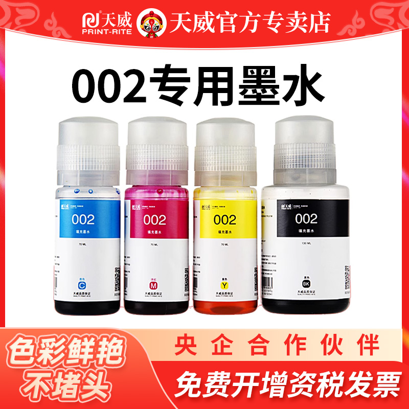 天威墨水爱普生四色专用