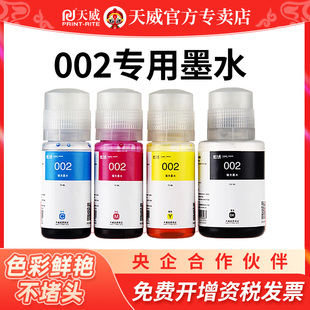 L6178打印机墨汁四色 L6168 天威002墨水适用爱普生L4158 L4168