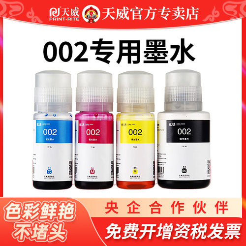 天威墨水爱普生四色专用