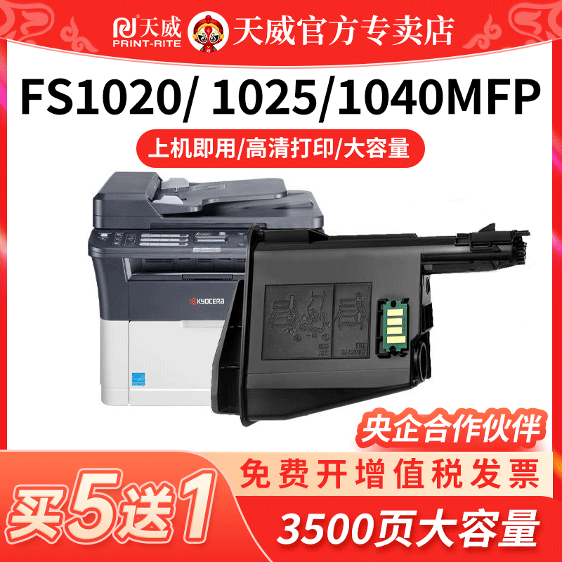 天威适用京瓷fs1020粉盒1120 M1520h TK1113 1123 1003硒鼓1040 1125MFP 1060ND 1128打印机碳粉P1025D墨粉盒 办公设备/耗材/相关服务 硒鼓/粉盒 原图主图