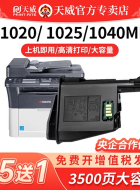 天威适用京瓷fs1020粉盒1120 M1520h TK1113 1123 1003硒鼓1040 1125MFP 1060ND 1128打印机碳粉P1025D墨粉盒