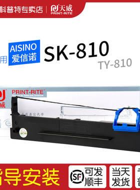 适用 Aisino爱信诺 航天信息SK-810墨盒墨带色带芯TY810针式打印机天威80A-2色带架