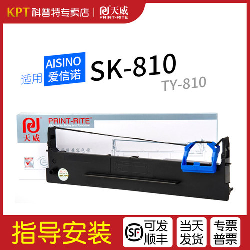 适用爱信诺80A-2色带架天威