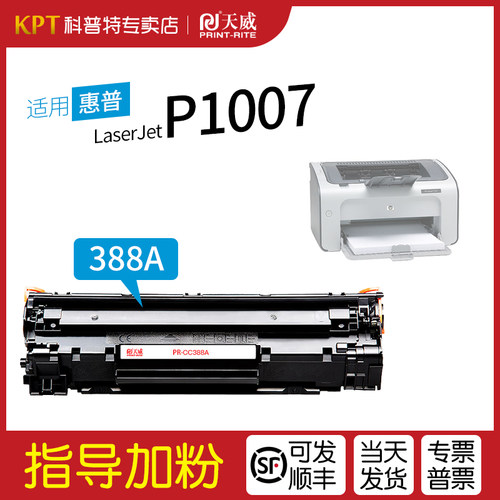 惠普P1107打印机硒鼓CC388A
