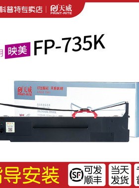 适用 映美FP-735K针式打印机色带架色带芯 JMR139墨带 通用 色带盒
