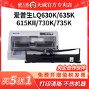 615K 打印机80KFII 735K S015290色带芯 LQ730K色带架epson针式 610K 635K 630KII 630K 天威适用爱普生LQ