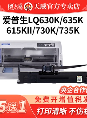 天威适用爱普生LQ-630K 610K 615K 735K 630KII 635K LQ730K色带架epson针式打印机80KFII S015290色带芯