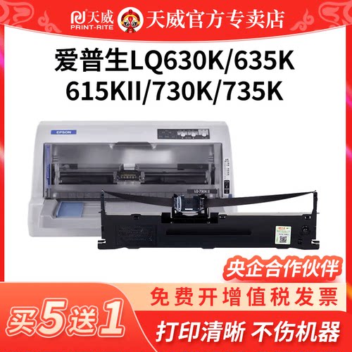 天威爱普生630k色带架610K615K