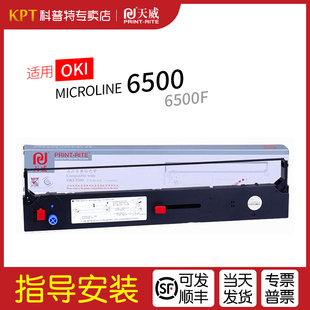 色带5960 打印机色带架 天威 墨带 色带盒 适用 通用 OKI6500F针式