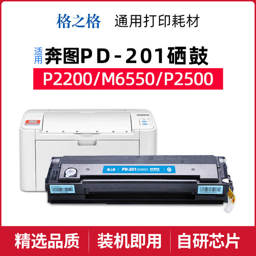 格之格奔图NT-CP201CT硒鼓
