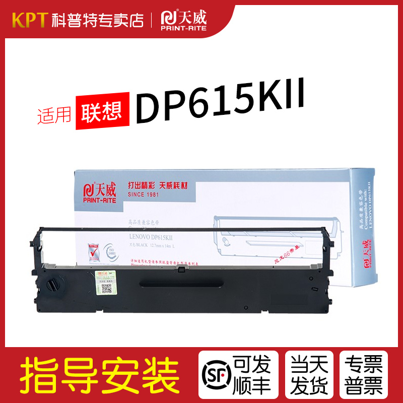 联想DP-615KII针式打印机色带架