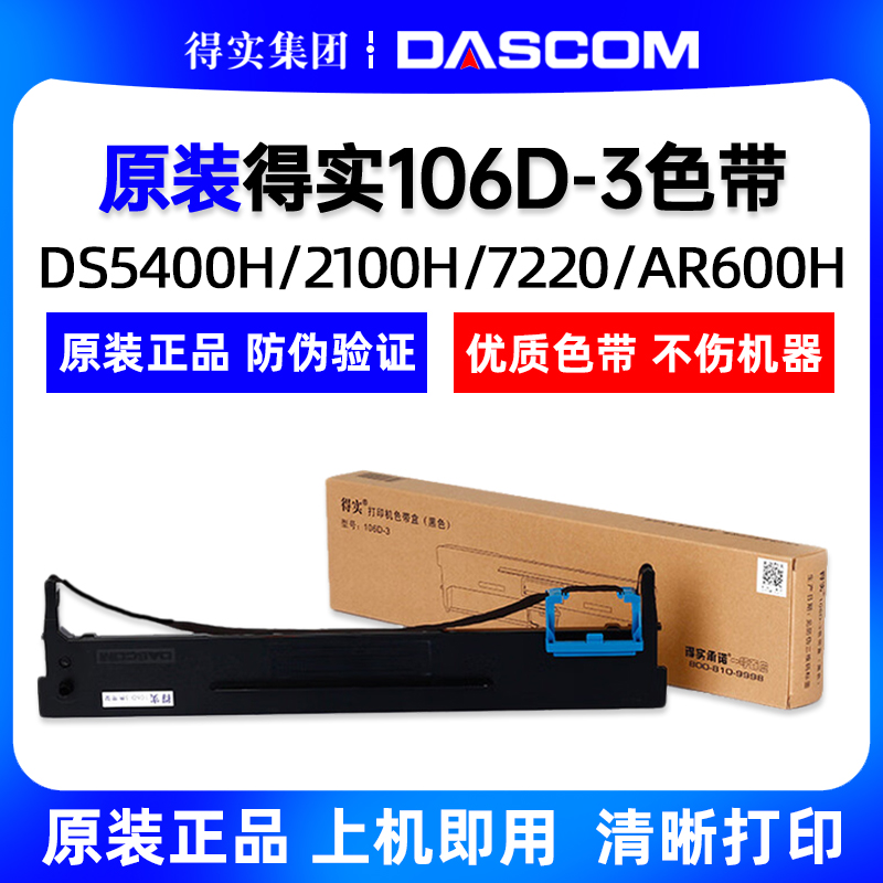 原装得实DS5400H PRO AR600H证卡版FUTEK F6000色带架M21-1色带