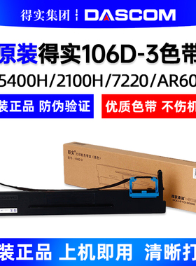 原装得实DS5400H PRO AR600H证卡版FUTEK F6000色带架M21-1色带