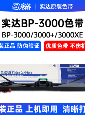 原装实达BP3000色带架BP3000+色带架BP3000XE色带架IBM4915