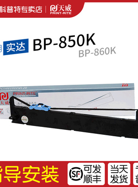 适用 实达BP-850K针式打印机色带架BP-860K BP3100M BP3100S BP-880格之格ND-墨带 通用色带盒天威GZSB280002