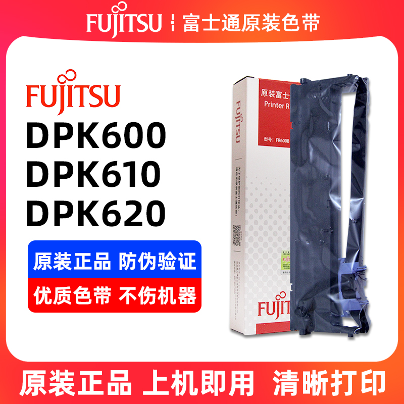 原装富士通DPK600 色带DPK610色带DPK620色带DPK600T色带架FR600B