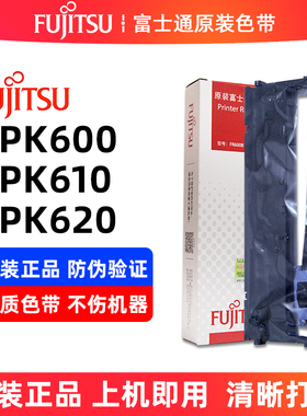 原装富士通DPK600 色带DPK610色带DPK620色带DPK600T色带架FR600B