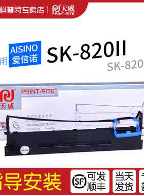 适用 Aisino爱信诺SK-820针式打印机SK-820II色带架色带芯80A-3 天威 航天信息墨带 通用 色带盒