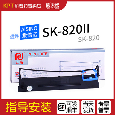 爱信诺SK-820打印机色带架