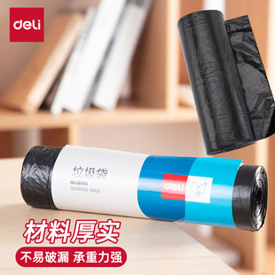 得力18744办公大号点断式垃圾袋 加厚 垃圾桶塑料垃圾袋100*120cm