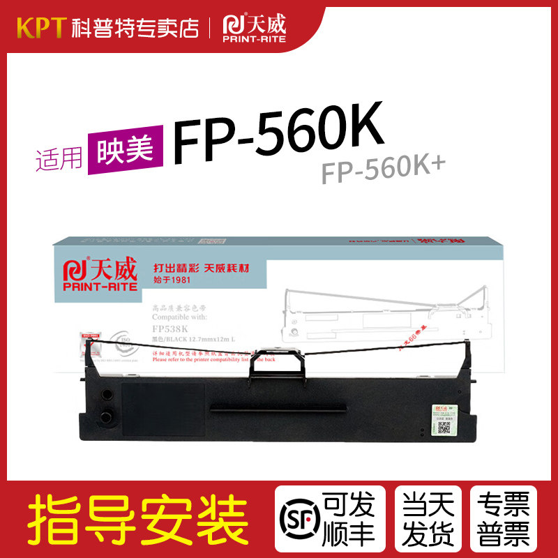 适用映美FP-560K色带架映美