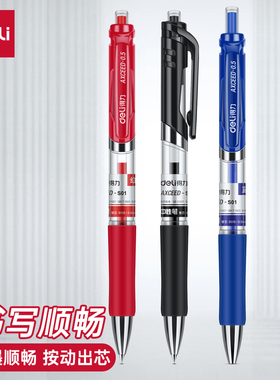 【按动式】S01/33388得力按压中性笔黑色签字笔水笔碳素笔0.5mm