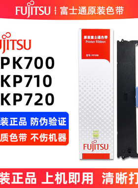 原装富士通FR700B色带DKP700H 700S 710H 720H 6750SP色带架