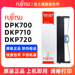 720H 原装 710H 富士通FR700B色带DKP700H 6750SP色带架 700S
