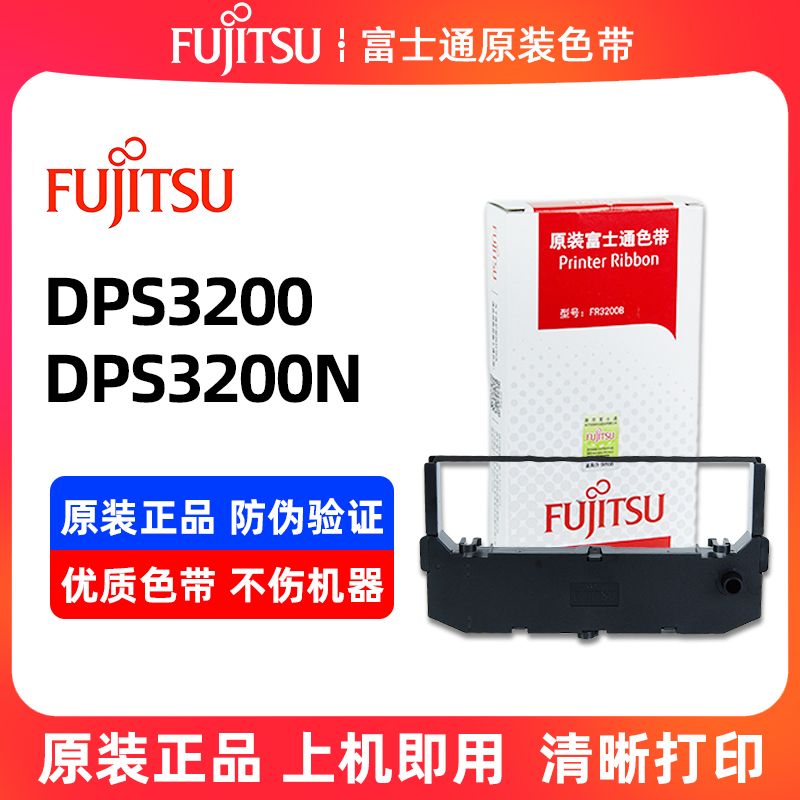 富士通DPS3200色带FD3210 DPS-3200N 3200T色带架框FR3200B