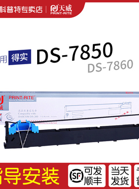 适用 得实DS7850色带架DS7860墨带DS7830色带芯DS200针式打印机天威94D-5色带盒