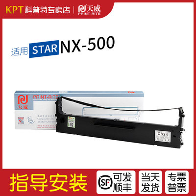 STAR实达NX500打印机色带架