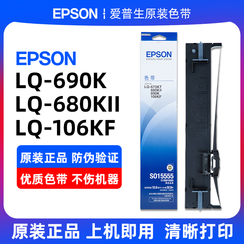 原装爱普生680K2色带 LQ690K 680kII 675KT 680KIII色带架S015555