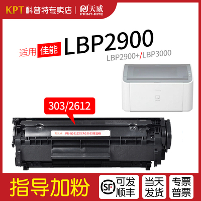 佳能LBP2900打印机硒鼓天威