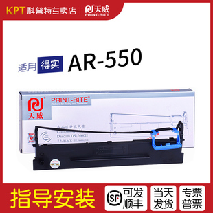 色带盒 550针式 通用 墨带 天威 80D 墨盒墨带芯 打印机色带架 得实AR 适用